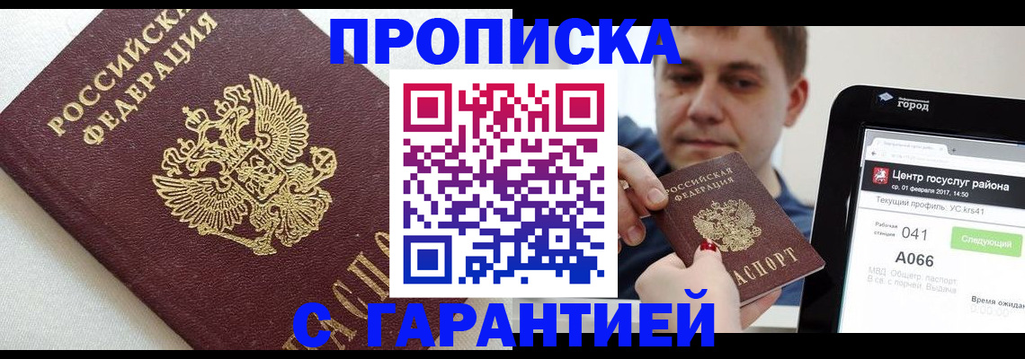 регистрация в Павловске